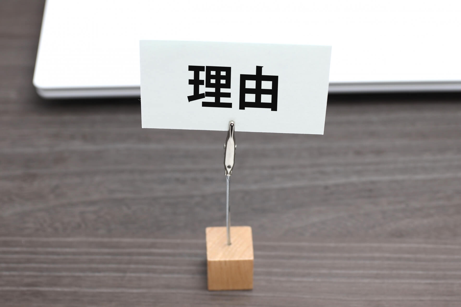 会社の設立手続きを自分で行うと大変な理由